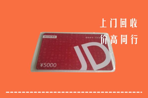 大邑县回收京东卡